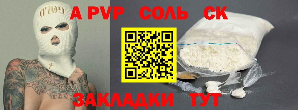 Alfa_PVP  закладка  Вход с VPN  A PVP мука  Салехард  А ПВП СК  APVP крисы CK 