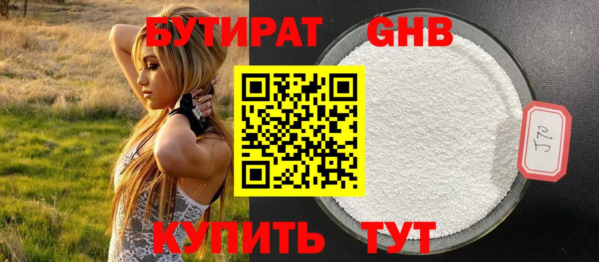Бутират оксибутират Салехард