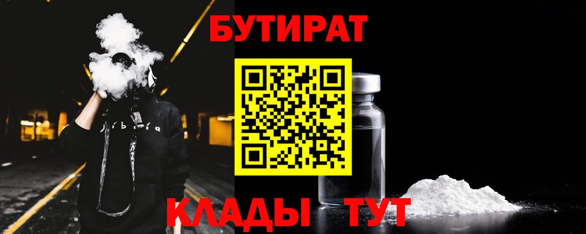 Бутират  Бутират 99%  Вход с VPN  Салехард 