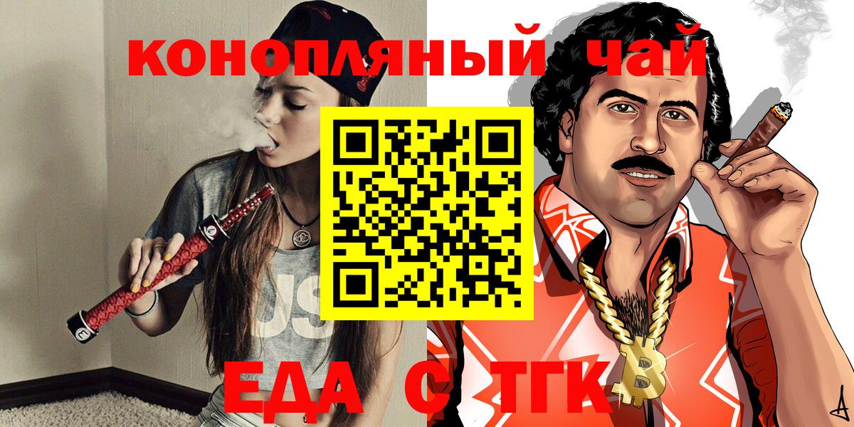 Еда ТГК марихуана  Вход с VPN  Салехард 
