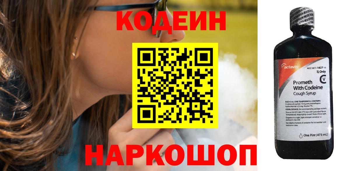 Кодеин напиток Lean (лин)  Кодеин Purple Drank  Салехард  Вход с VPN 