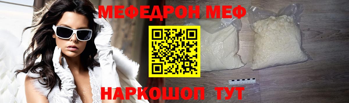 МЕФ мука  Мефедрон  Салехард  МЯУ-МЯУ  Вход с VPN 