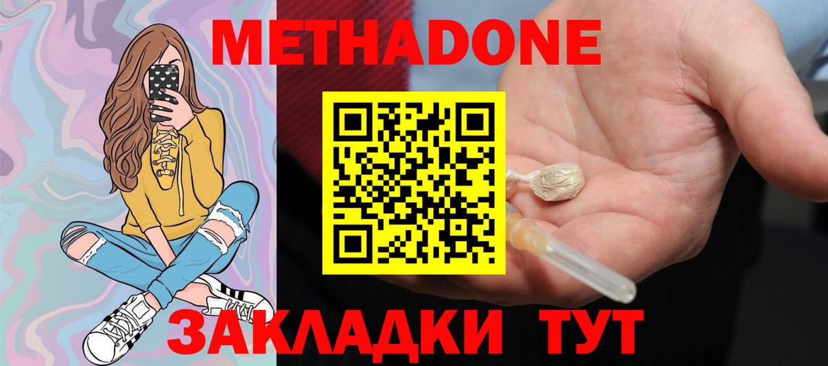 МЕТАДОН кристалл Салехард